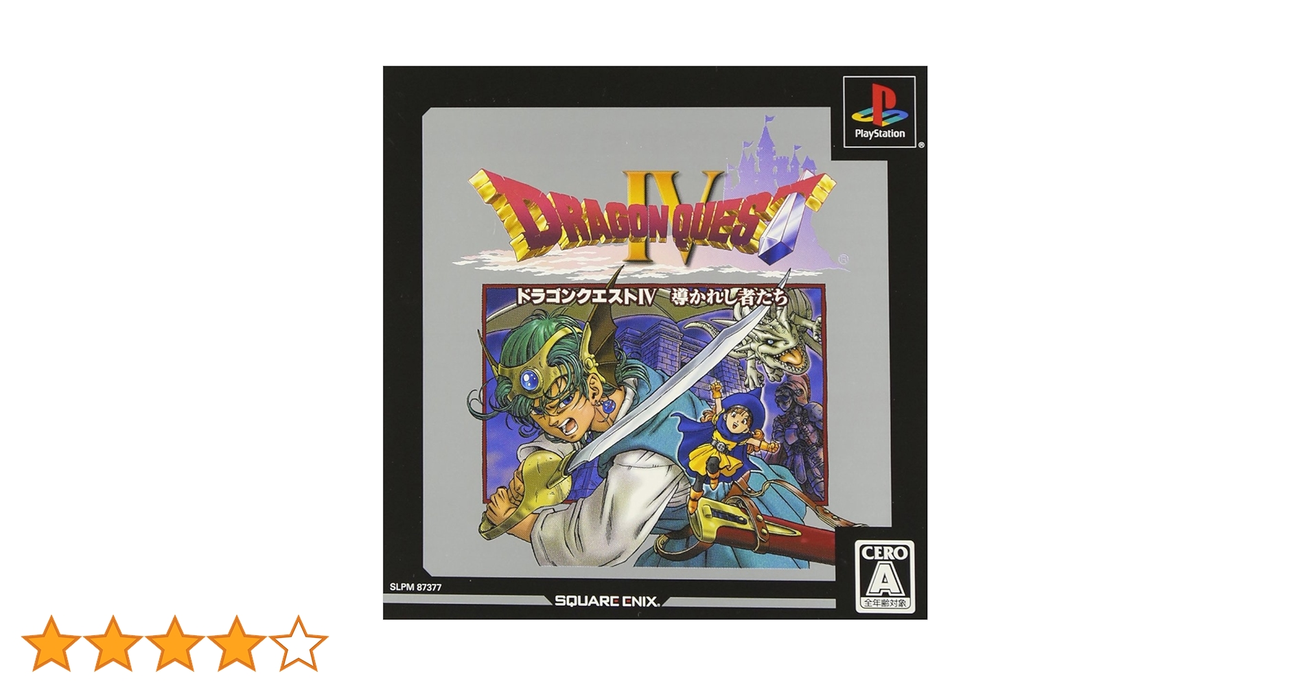 Amazon | アルティメット ヒッツ ドラゴンクエストIV 導かれし者たち